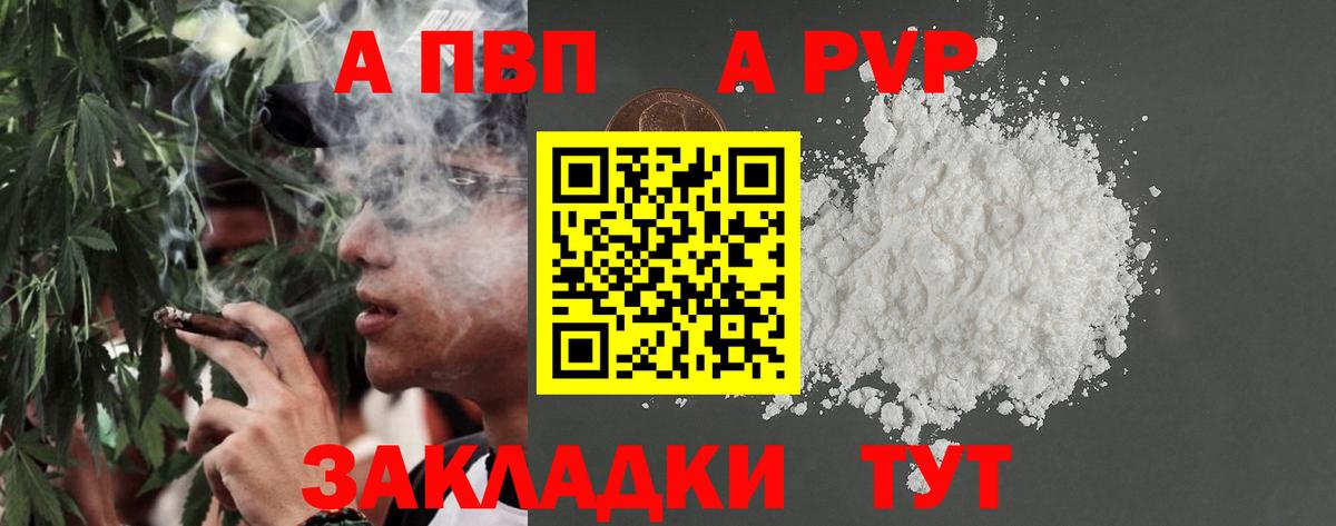 Alfa_PVP СК КРИС  дарнет шоп  А ПВП VHQ  A PVP VHQ  Острогожск  Вход с VPN 
