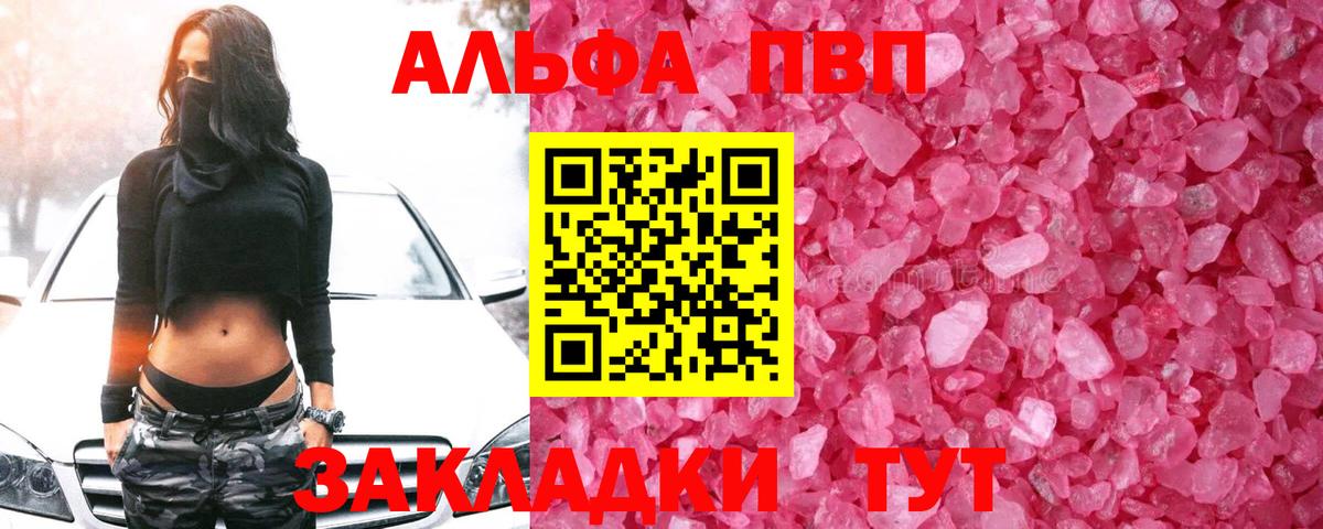 Alfa_PVP кристаллы Острогожск
