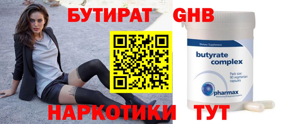 БУТИРАТ Butirat Острогожск