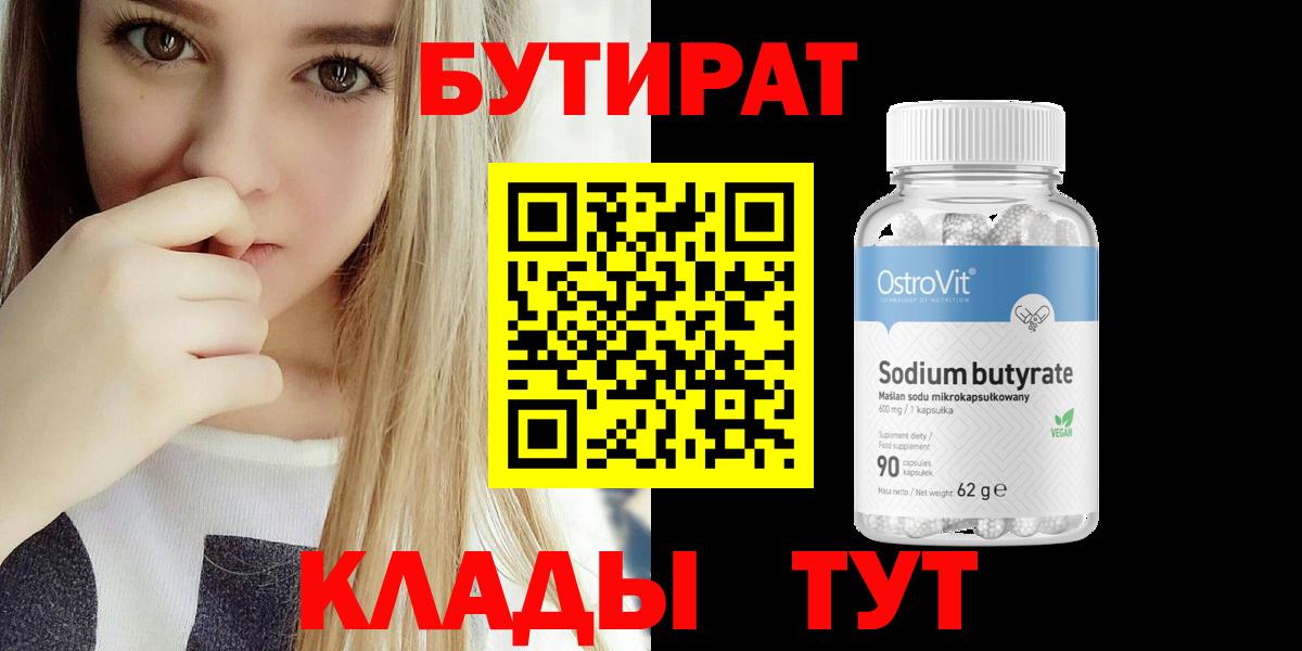 БУТИРАТ жидкий экстази  Вход с VPN  Острогожск 