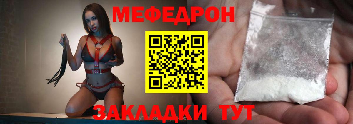 Мефедрон кристаллы Острогожск